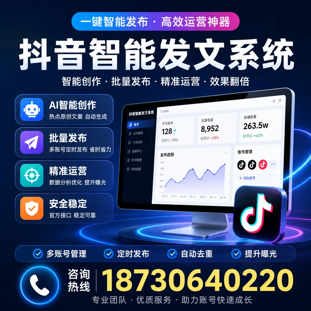 揭秘抖音智能发文系统的工作原理,助您在 赣州 增强曝光率